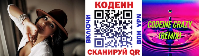 Кодеиновый сироп Lean Purple Drank  где можно купить наркотик  Комсомольск-на-Амуре 
